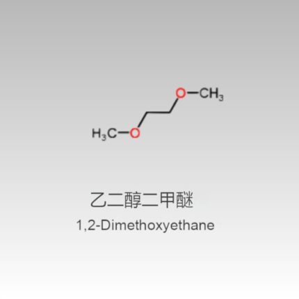 Dimethoxyethane for lithium batteries CAS 110-71-4